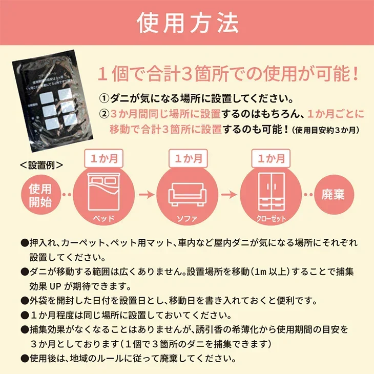 ダニ捕りパック【ブラックホール®】10個セット