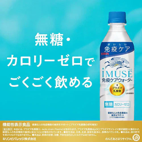 【1ケース】 プラズマ乳酸菌 イミューズ 免疫ケアウォーター 500ml 24本 IMUSE 水 無糖 プラズマ乳酸菌 機能性表示食品 ペットボトルキリンビバレッジ