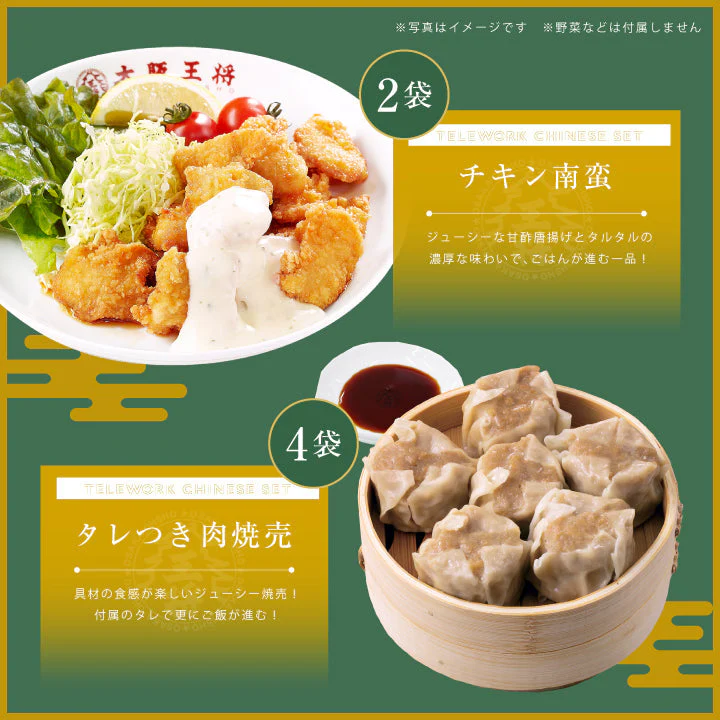 大阪王将テレワーク中華セットW