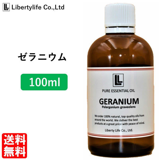 アロマオイル ゼラニウム 精油 エッセンシャルオイル  (100ml)