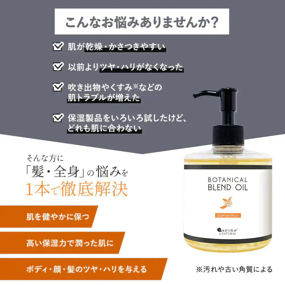 【販売中】マッサージオイル 金木犀 ボディオイル 300ml 送料無料 業務用 セクシー ブレンドオイル オイル 大容量 マッサージ 保湿 全身 ボディクリーム ボディーオイル 米ぬか油 ライスブランオイル きんもくせい 香り ポンプボトル サクラナチュラル