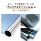 【施工業者御用達】ガラス・窓用フィルム 90×200cm シルバー 目隠し マジックミラー 初心者向け DIY 遮熱断熱 UVカット 防犯対策 飛散防止 窓フィルム 遮光 断熱 フィルム 紫外線カット 外から見えない プライバシー保護 省エネ 賃貸OK 水だけで貼れる 2m