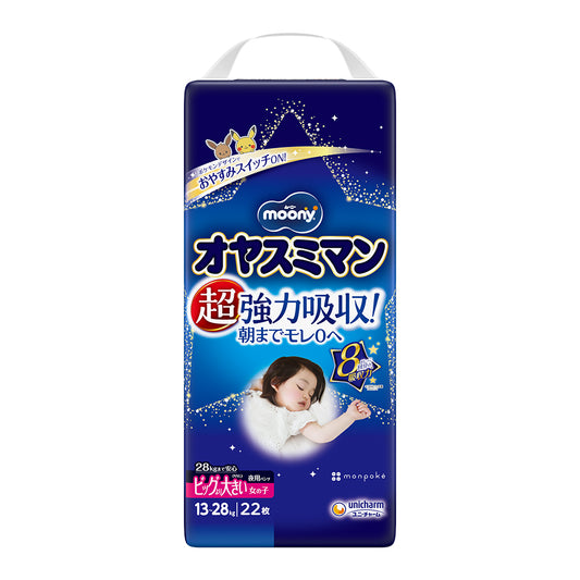 ムーニーオヤスミマン女の子ビッグサイズ以上22枚×3袋セット