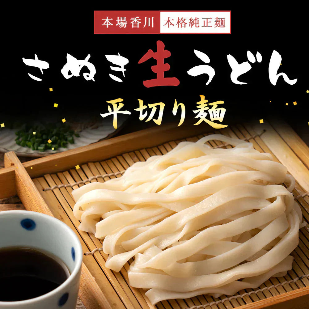 頑固父さんが唸る 讃岐 生うどん9食セット 【平切り麺】 (麺300g×3袋 ) 送料無料 香川県 産地直送 お試し お取り寄せ フード おすすめ グルメ食品 人気 ポスト投函