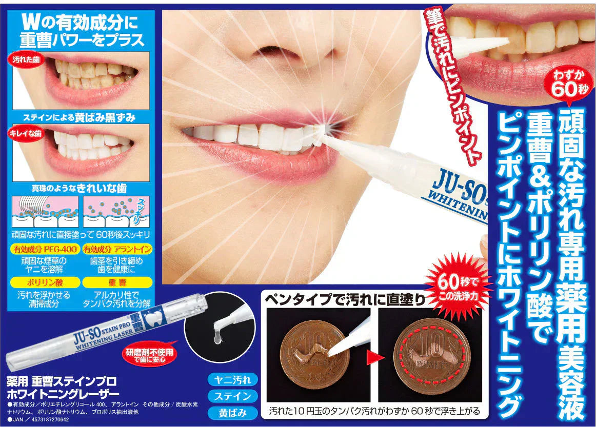 薬用重曹ステインプロ　ホワイトニングレーザー 白い歯 重曹 薬用 美容液 研磨剤不使用 ピンポイント ヤニ汚れ 黄ばみ 黒ずみ 着色 ステイン 歯のホワイトニング 歯の黄ばみ くすみ タバコのヤニ ワイン コーヒーのステイン ポリリン酸 重曹 アラントイン