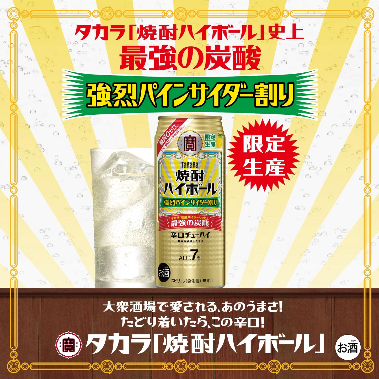 宝酒造 タカラ 焼酎ハイボール 強烈パインサイダー割り 500ml×1ケース/24本