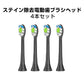 電動歯ブラシヘッド ブラック4本 ステイン除去 替えブラシ 4個セット フィリップス 互換 ソニッケアー 個別包装 歯垢除去 プラーク除去 無銅 口腔ケア 音波振動 スペア 予備