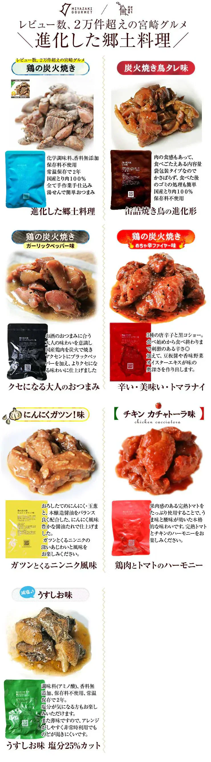 鶏の炭火焼き　100ｇｘ6　塩分25％カットうすしお味