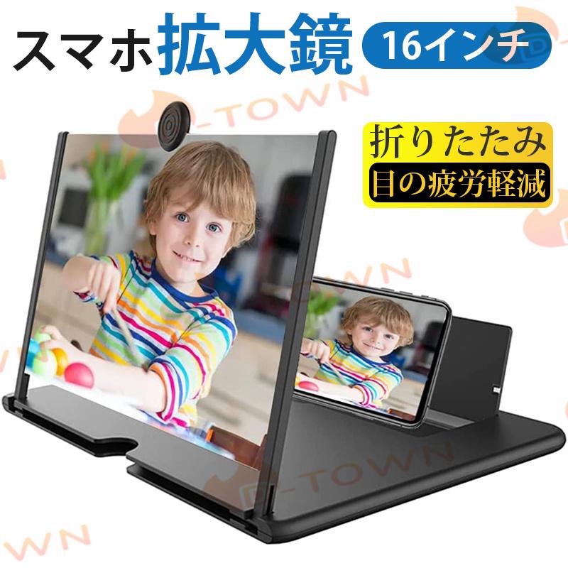 スマホ拡大鏡 16インチ 虫眼鏡 スマホ拡大レンズ スマホスタンド スマットフォン用 画面拡大 折りたたみ 目の疲労軽減 w636