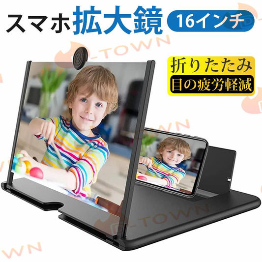 スマホ拡大鏡 16インチ 虫眼鏡 スマホ拡大レンズ スマホスタンド スマットフォン用 画面拡大 折りたたみ 目の疲労軽減 w636