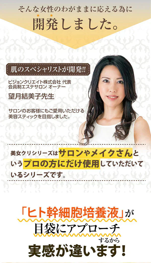 美女クリエイト ＢＪプレミアムスティック【目袋ケア たるみ シワ くすみ プラセンタ 美容成分 ヒト幹細胞培養液配合 生協で大人気 感動の目袋ケア】シミ対策 密着 集中ケア ターンオーバー ヒト幹細胞培養液 シミ対策 密着 集中ケア ターンオーバー  アンチエイジング おやすみ前に塗るだけ スクワラン ミネラルオイル セレシン マカデミア 老化対策 目元 目袋 加齢 老化 ハリ 透明感 美容パッチ コラーゲン プラセンタ シミ シワ 小じわ 老け顔 しみ しわ  美白 黒ずみ