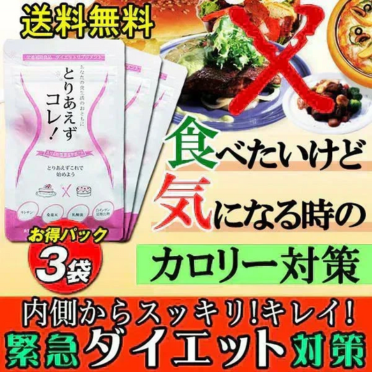 予約商品！10月9日より順次発【お得3袋セット・とりあえずコレ!】炭水化物 糖質 脂質 対策 カロリーカット サプリ  ダイエットサプリメント 食事制限無し 白いんげん豆 桑の葉 烏龍茶 乳酸菌 キトサン 体脂肪 フラクトオリゴ糖 カロリーゼロ 糖質制限　糖質カット 日本製 食事制限無し おすすめ 人気 ランキング 効果 強力 最強 カロリーゼロ対策 カロリーコントロール　コントロールサプリ カロリーメイト 国産 日本製 白インゲン ランキング おすすめ 健康食品 通販  ダイエットサプリメント 「福袋」
