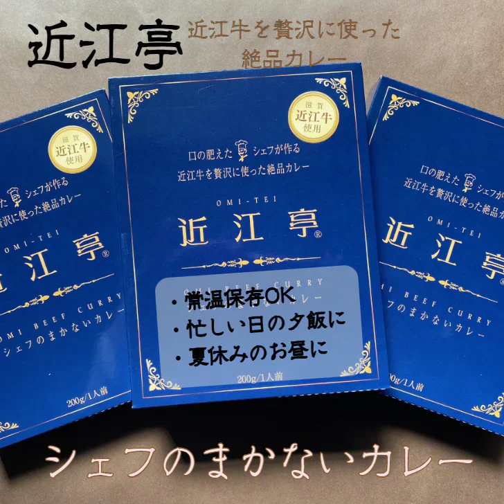 【レトルト食品】シェフのまかないカレー　3個