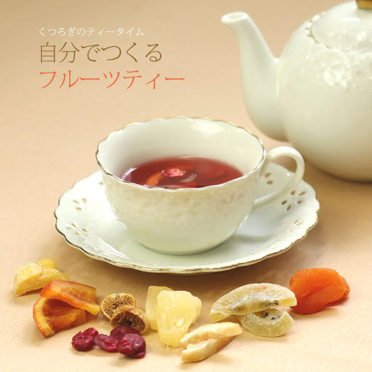 【230g】自分で作るフルーツティー 3種類の茶葉15パック 8種類のドライフルーツ 食べれる ゴロゴロ 手土産 お土産 ギフト プチギフト 贈り物 自分用 ご褒美 いちじく 紅茶