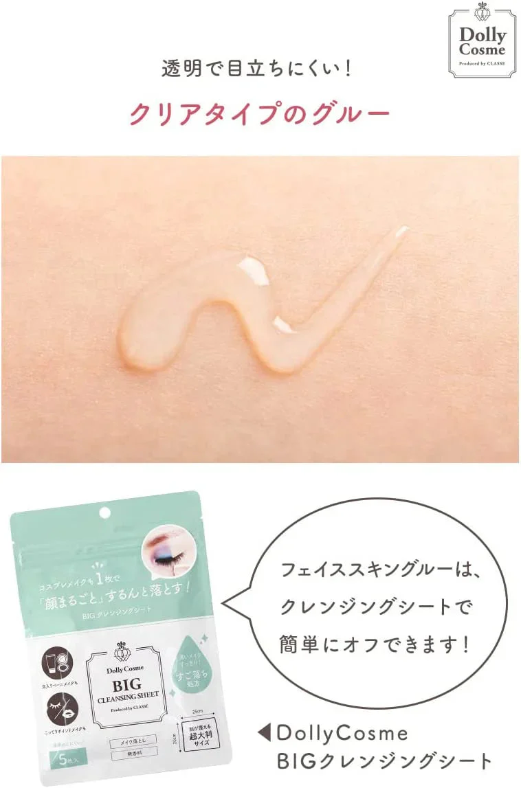 Dolly Cosme フェイススキングルー顔・肌用のり クリア 15g 化粧品 コスメ 撮影 コスプレ モデル アニメ キャラ ドーリーコスメ