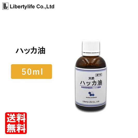 ハッカ油 ハッカオイル  (50ml)