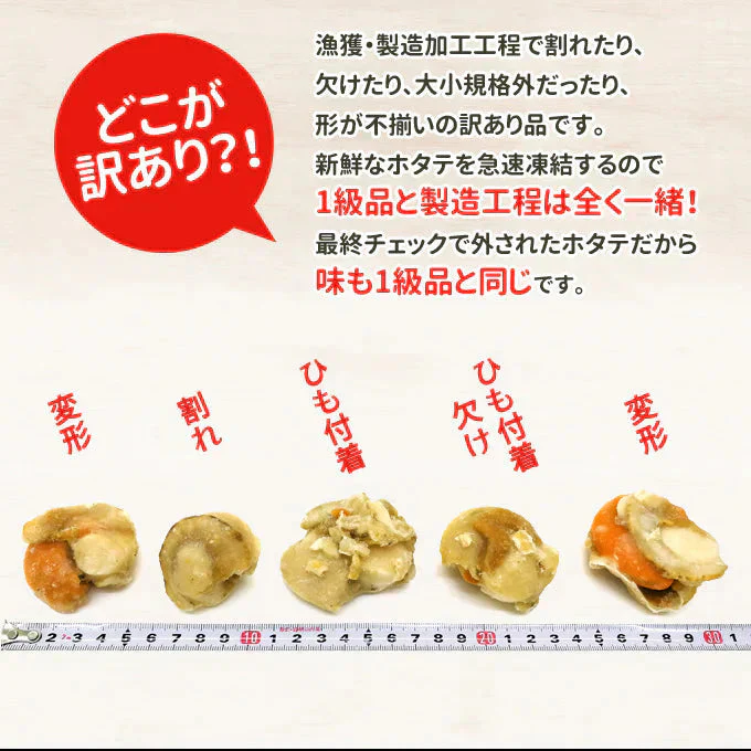 好評につき完売いたしました。訳ありボイルほたて 北海道産 800g 送料無料