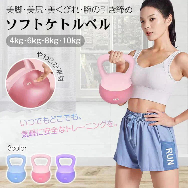 ケトルベル 「4kg・パープル」 ケトルダンベル ソフトケトルベル 4kg ハンドル 筋トレ 運動不足解消 脂肪燃焼 全身トレーニング 腹筋 背筋 ジム 男女用 ウエイト エクササイズ