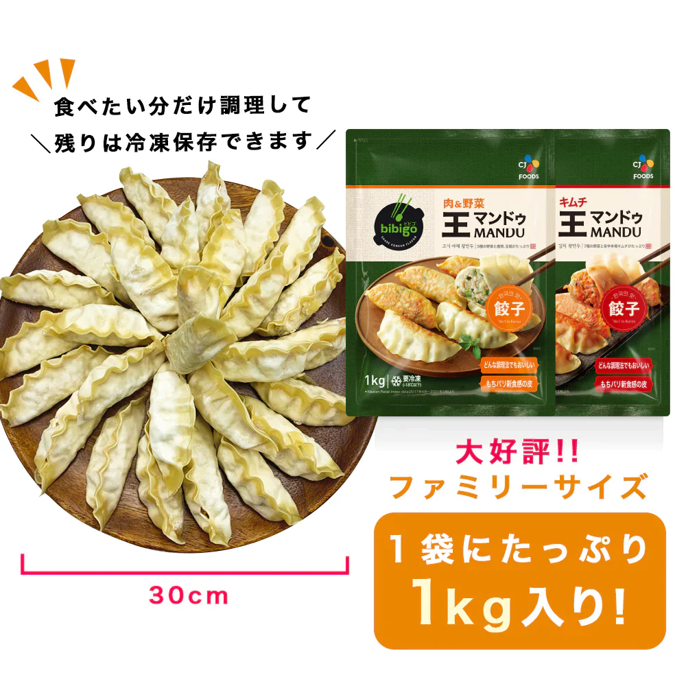 食品ロス削減！数量限定アウトレット 公式 bibigo 王マンドゥ（王餃子）（キムチ）1kg 3袋セット【冷凍】送料無料（一部地域除く）訳あり