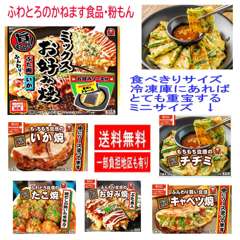 冷凍食品 13袋 三大メーカーお好み焼き祭り 13種 日清食品 テーブルマーク かねます食品 大阪鶴橋風月 豚玉 ねぎ焼 いか玉 明太 豚モダン いかえび 牛すじこんにゃく チヂミ ネギ焼き キャベツ焼 粉もん完成版