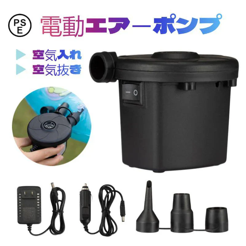 エアポンプ 電動エアーポンプ空気入れ 空気抜き  PSE認証 電動ポンプ コンセント式 AC電源 パワフル ノズル3種付き エレクトリックポンプ 時短 あっという間に 150W　手持ちポンプ 小型 空気注入?排出　ハイパワ(w194)