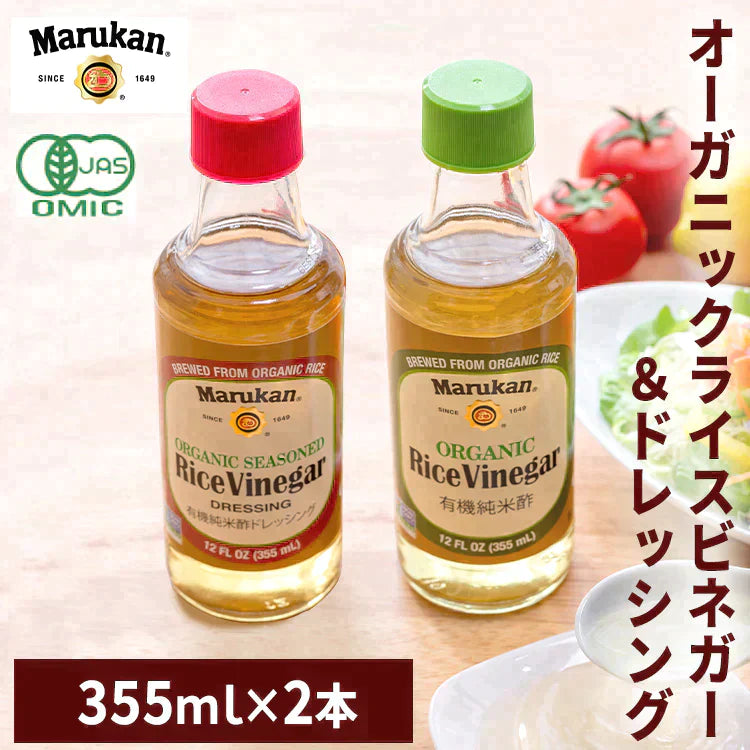 【カートアップNG】【訳あり】【賞味期限2023/6/1】マルカン酢 USマルカンオーガニックライスビネガー・オーガニックライスビネガードレッシング 2本セット