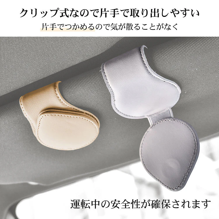 【ベージュ】車用サングラスクリップホルダー サンバイザー 収納 メガネクリップ 眼鏡 車用サングラスクリップホルダー【カウシェファーム収穫対象商品】