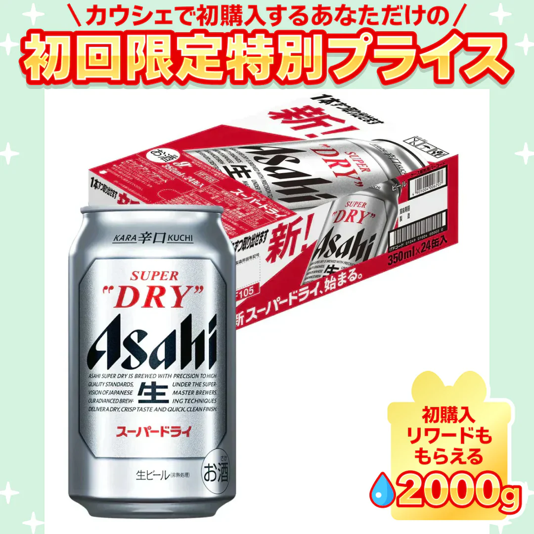 【175円/本】アサヒ スーパードライ 350ml×1ケース/24本 【ご新規さん限定商品】 YTR
