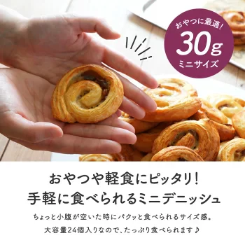 ミニパンオレザン 30g×24個［12個×2p］［冷凍のみ］同一商品は6セットまで同梱可【3～4営業日以内に出荷】【送料無料】