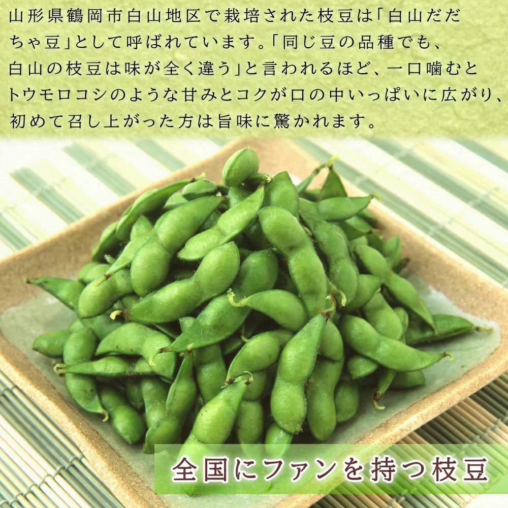 【8月中旬～9月上旬頃発送】白山 だだちゃ豆 1kg 枝豆 えだまめ まめ マメ 生豆