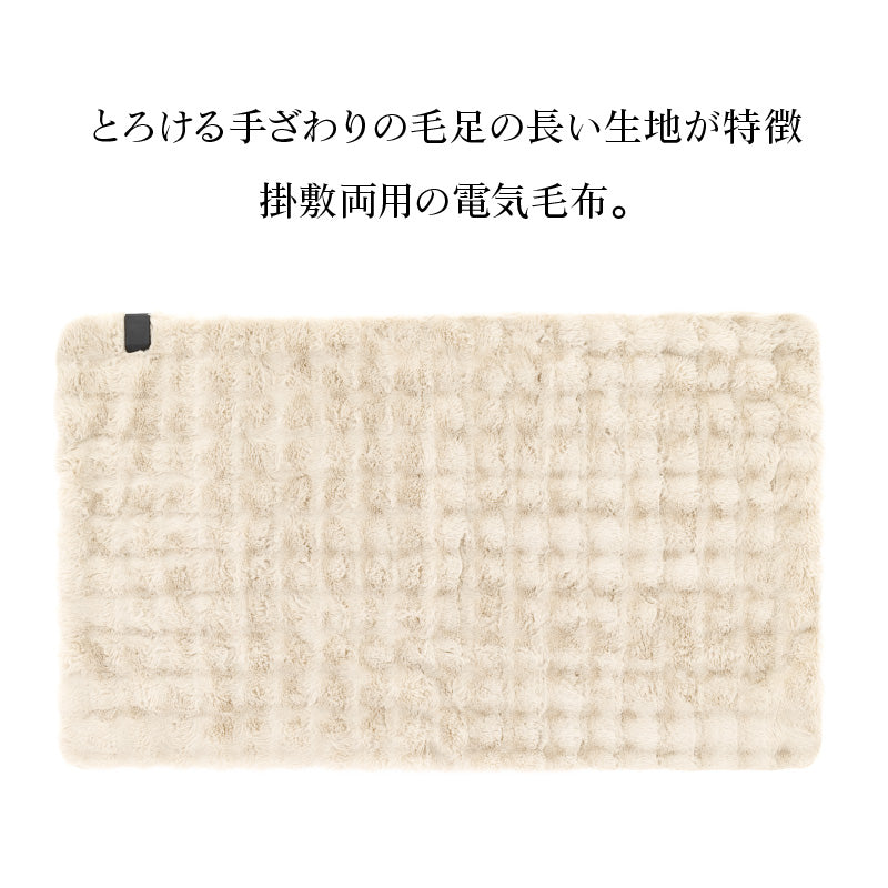 【ブラウン】QUADS 電気毛布 掛け敷き かけしきタイプ toron トロン AC 電気ひざ掛け 膝掛け 電気ブランケット ふわふわ 柔らかい ダニ退治 無段階温度調節 女性 男性 ギフト