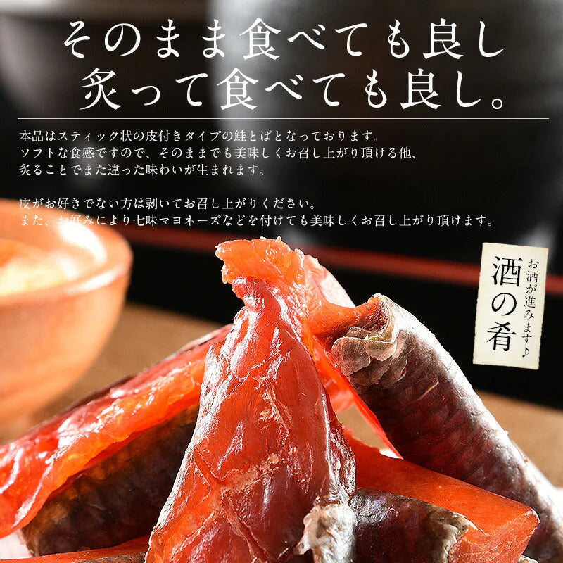 鮭とば 100g 北海道産 とば つまみ トバ 天然秋鮭 サケ おつまみ 天然鮭 秋鮭 さけとば 酒のつまみ 贈り物 しゃけとば グルメ 北海道グルメ お取り寄せグルメ お取り寄せ食材 ［送料無料］［ゆうパケット］ 母の日 プレゼント ギフト  母の日思いの 実用的 父の日 子供 孫 ※ポスト投函商品の発送は1～2週間前後になります