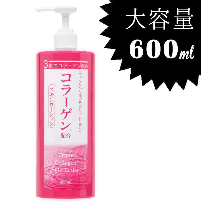 3種のコラーゲン配合スキンローション 600ｍｌ◆ 化粧水  おすすめ 美白 潤い 大容量 お徳用 お得 基礎化粧品 スキンケア 無香料 乾燥肌 敏感肌 保湿 エイジングケア メンズ 男性用 男女兼用