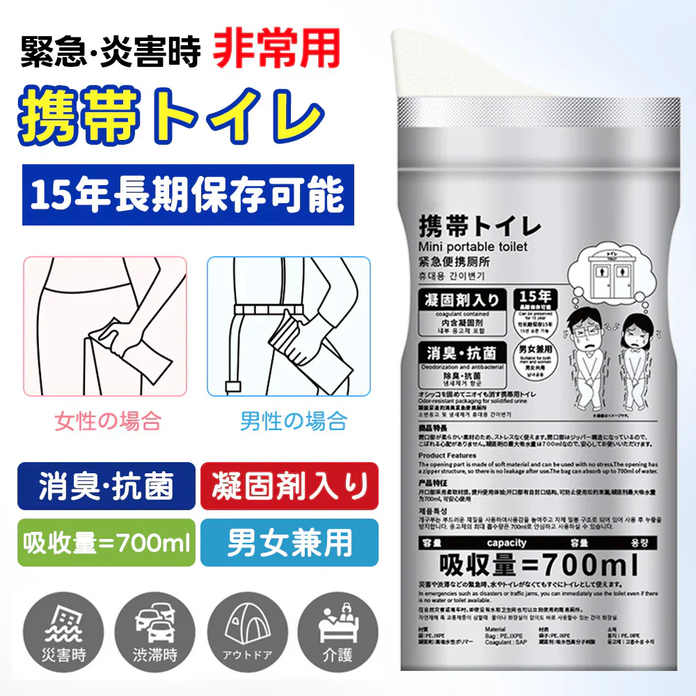 【現品即納】【多用途防災トイレ使用袋】 ＼1袋4枚入り×5袋／携帯トイレ ポータブルトイレ 男女兼用 除菌 消臭 非常用トイレ 700ml 防災グッズ コンパクト キャンプ 渋滞 災害 車内 工事現場 災害備蓄 野外 屋外 簡易トイレ 断水 アウトドア 台風 洪水 送料無料
