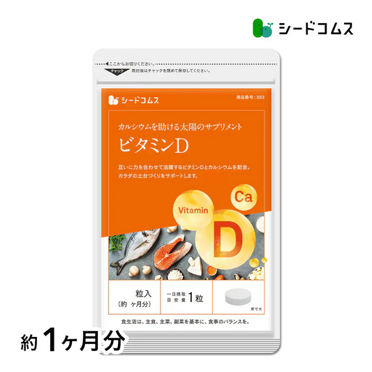 ビタミンD カルシウム入り 《約1ヶ月分》 30マイクログラム配合 ビタミン ビタミンD3 カルシウム サプリ サプリメント【カウシェファーム収穫対象商品】