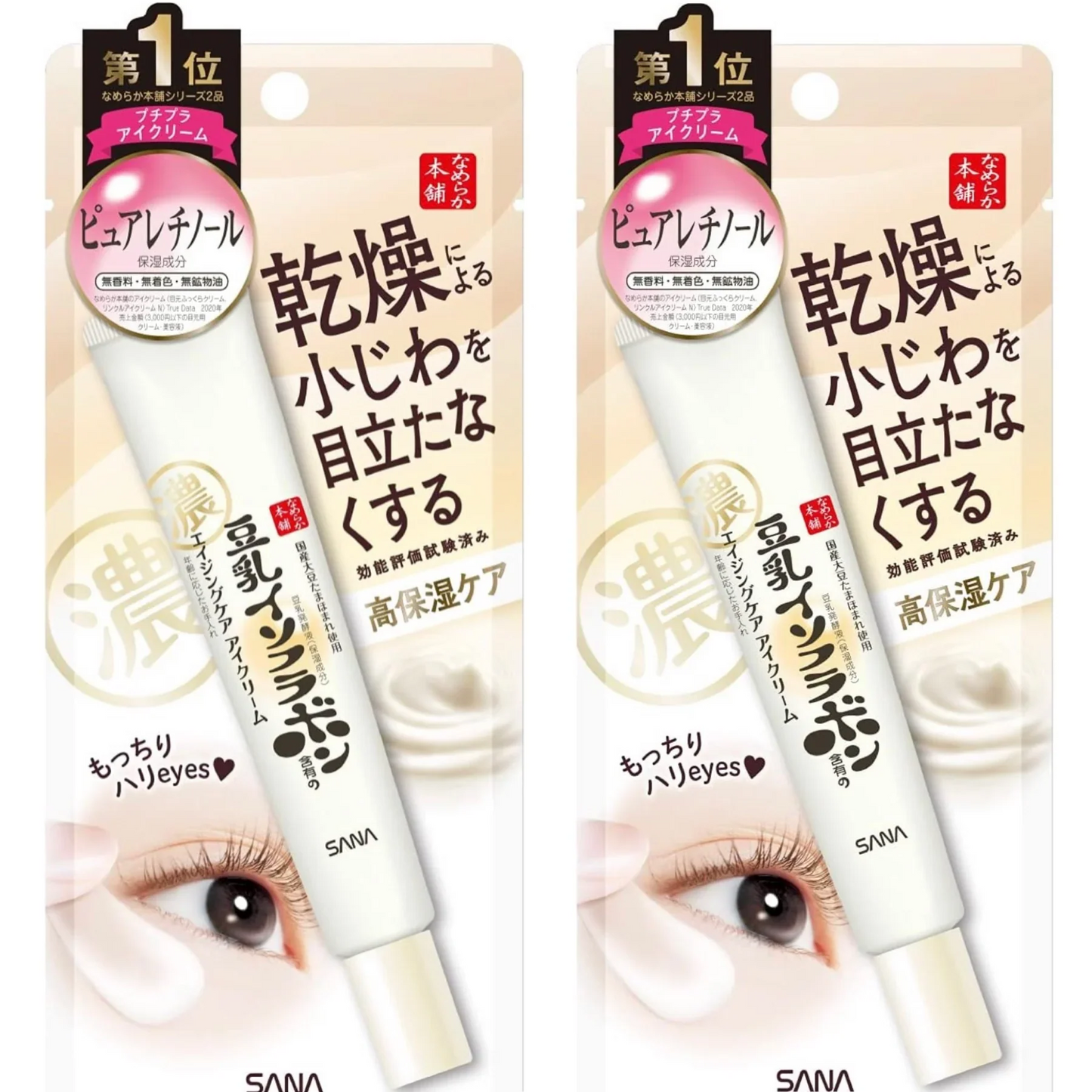【2個セット】なめらか本舗 リンクルアイクリーム N 20g 豆乳イソフラボン ピュアレチノール(保湿)