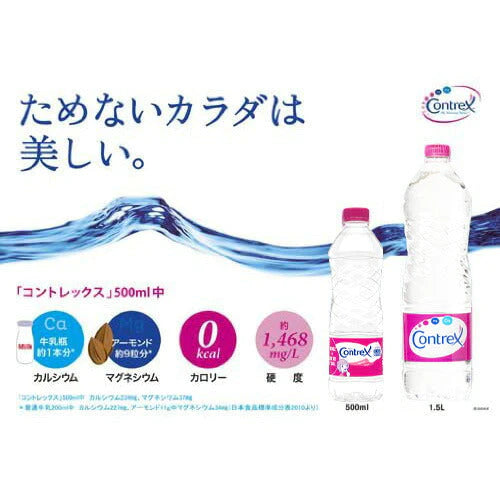 【SUPER在庫処分市】【全国配送対応】【送料無料】【1ケース】コントレックス1.5L12本硬水お水ミネラルウォーターまとめ買い大量ペットボトルみずcontrexフランス