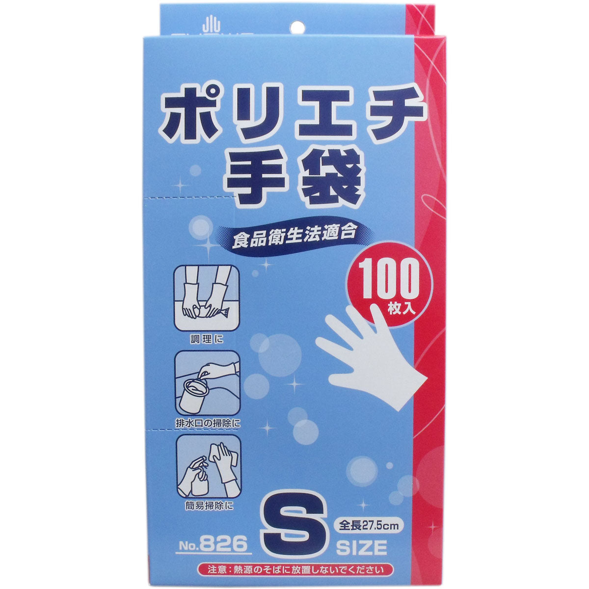 お得な10箱セット 使い捨て手袋 ショーワグローブ ポリエチ手袋 ポリエチレン手袋 No.826 パウダーフリー 左右兼用 Sサイズ 100枚入り X10箱