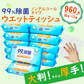 大判・厚手・ノンアルコール99%除菌ウエットティッシュ　蓋つき エンボスシート 無香料 99％除菌認定品　［ 80枚　12パック入り（960枚） ］　送料無料