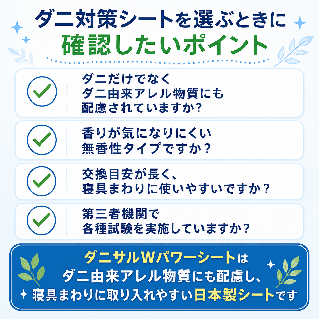 【送料無料】ダニサルWパワーシート　ワイドサイズ　【2枚セット】　　ダニ対策　メーカー直販　駆除　絶滅　退治　ダニ取り　ダニ捕り　捕獲シート　ダニよけ　寝具　布団　ベッド　押し入れ　タンス　ソファー　ヌイグルミ　カーペット　枕　マットレス　ペット　無臭