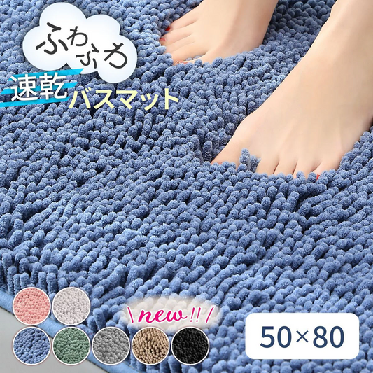 【タイプB／ダークグレー　50×80cm】バスマット 速乾 足ふき トイレ お風呂 玄関 抗菌 防臭 洗える エステ かわいい 珪藻土より 快適 ふわふわ おしゃれ 40*60 50*80 送料無料