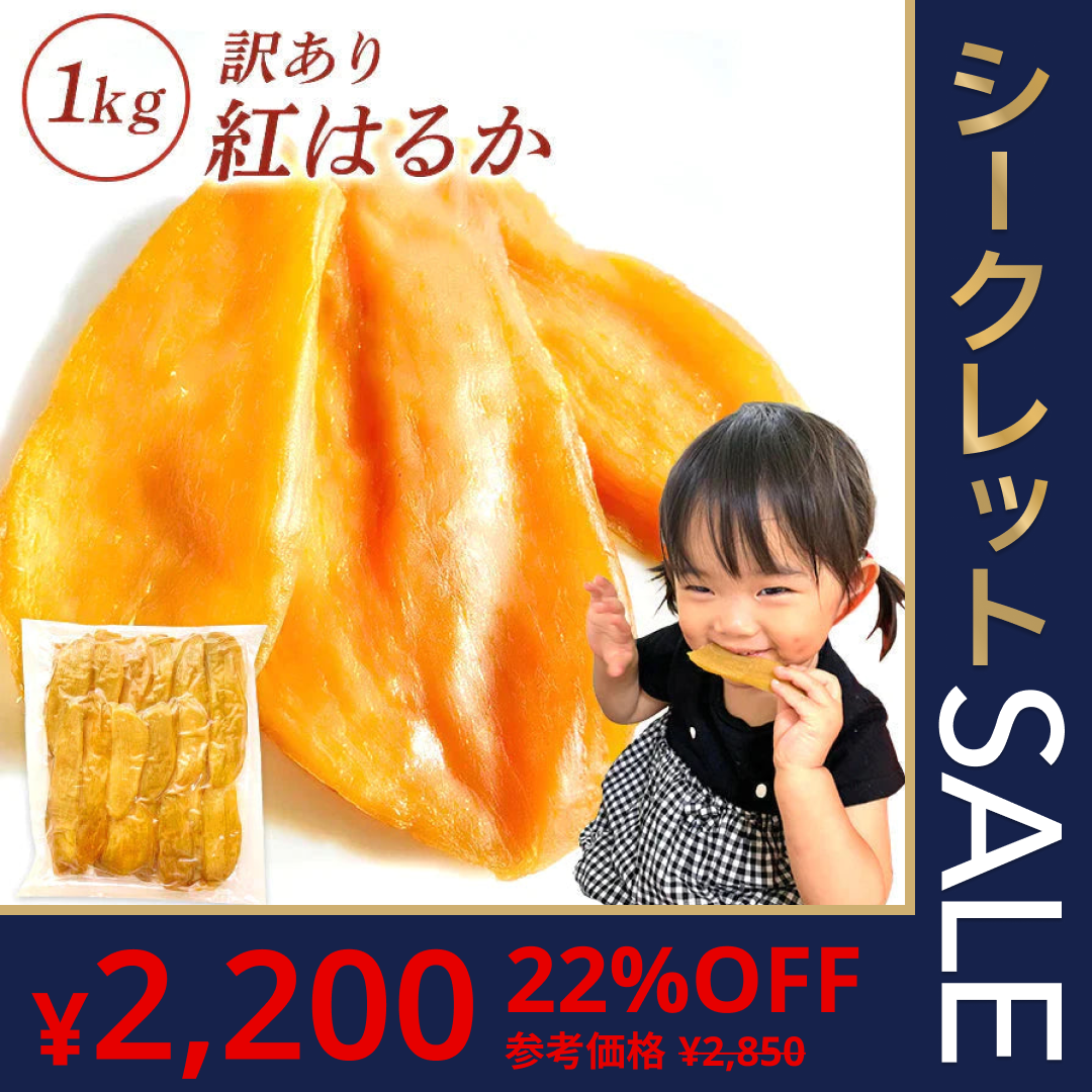 干し芋 1kg  干しいも ほし芋 国産 訳あり 無添加 茨城県産 紅はるか べにはるか 切り落とし 芋 スイーツ お菓子 和菓子 スイーツ さつまいも 和スイーツ お取り寄せスイーツ ほしいも わけあり N【ゲリラセール】