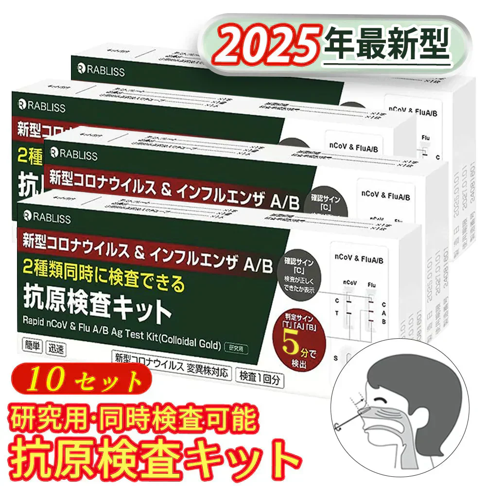 【10 個セット】【2025年最新変異型対応】抗原検査キット 小林薬品 抗原検査スティック オミクロン株対応 変異株対応 鼻腔検査 新型コロナウイルス インフルエンザ A/B 3種類同時に検査 セルフ検査 自宅検査 約5分 (研究用)