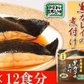 黒カレイの煮付け　12個セット 北海道 送料無料 お土産　贈り物　ギフト　おかず　惣菜　鰈