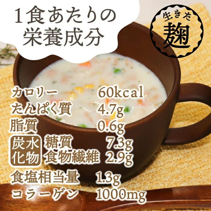 10種の野菜たっぷり麹のポタージュ　24食入り／女王様も納得ダイエット中のスープ　ぷるるん姫