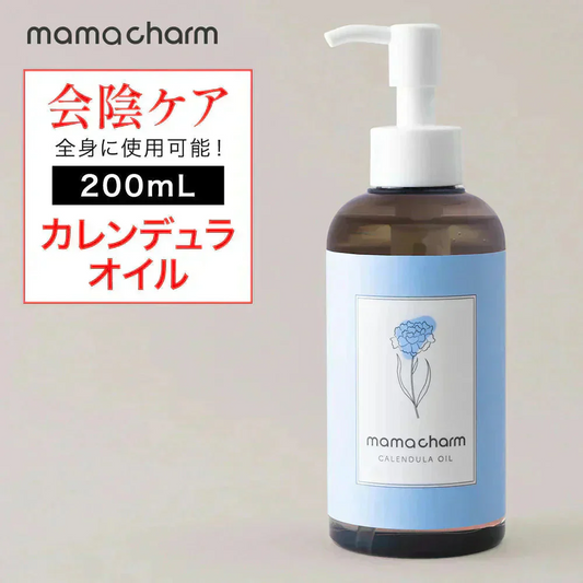 会陰マッサージ カレンデュラオイル 200mL デリケートゾーン オイル 保湿 カレンデュラ ボディオイル マッサージオイル ベビーオイル デリケートゾーンケア 陰部 妊婦 クリーム　ママチャーム