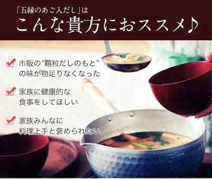 あご入り 五縁 だし 出汁パック だしパック 九州産  粉末 240g(8g×30袋)  そうめん 素麺 ダシ つゆ 九州産 あごだし だしの素 出汁 粉末 出し 送料無料 煮干し 昆布3-7営業以内に出荷予定(土日祝日除く)
