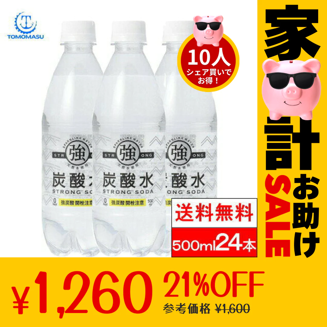 【10人シェア買いでお得】【1ケース】友桝飲料 強炭酸水 500ml × 24本 プレーン 友桝【最安値に挑戦】【家計お助けセール】