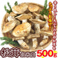 松茸 約500g 北米産 ご家庭用【発送予定：11月中旬より】