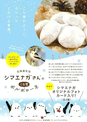 シマエナガさんのこな雪ポルボローネ【7個入】北海道 お土産 クッキー ギフト プレゼント お取り寄せ